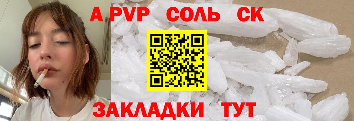 A PVP Crystall  Вход с VPN  А ПВП СК КРИС  Alpha-PVP Crystall  Красный Сулин 