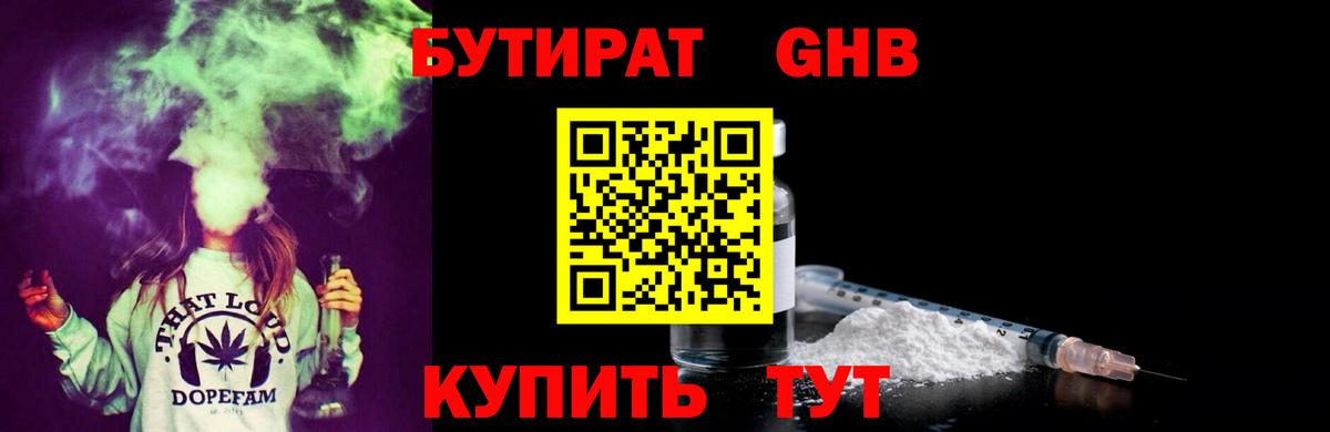 Бутират Butirat Красный Сулин