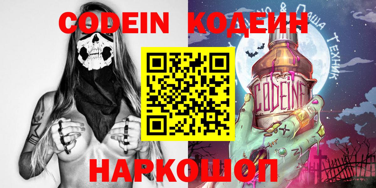 Кодеиновый сироп Lean Purple Drank  Кодеиновый сироп Lean напиток Lean (лин)  Вход с VPN  как найти наркотики  Красный Сулин 
