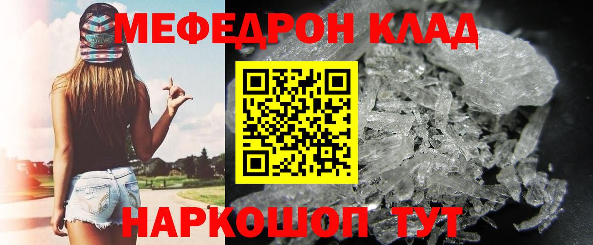 Меф кристаллы  Меф  купить  сайты  МЯУ-МЯУ  Вход с VPN  Мефедрон мука  Красный Сулин 