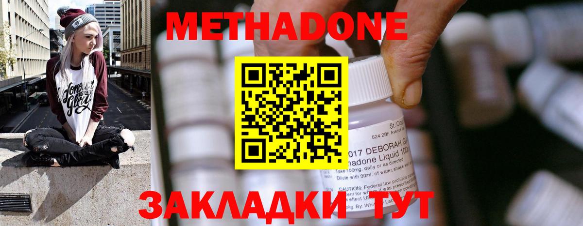 МЕТАДОН methadone    как зайти  Красный Сулин  Вход с VPN 